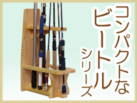 ビートルシリーズ