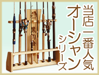 オーシャンシリーズ